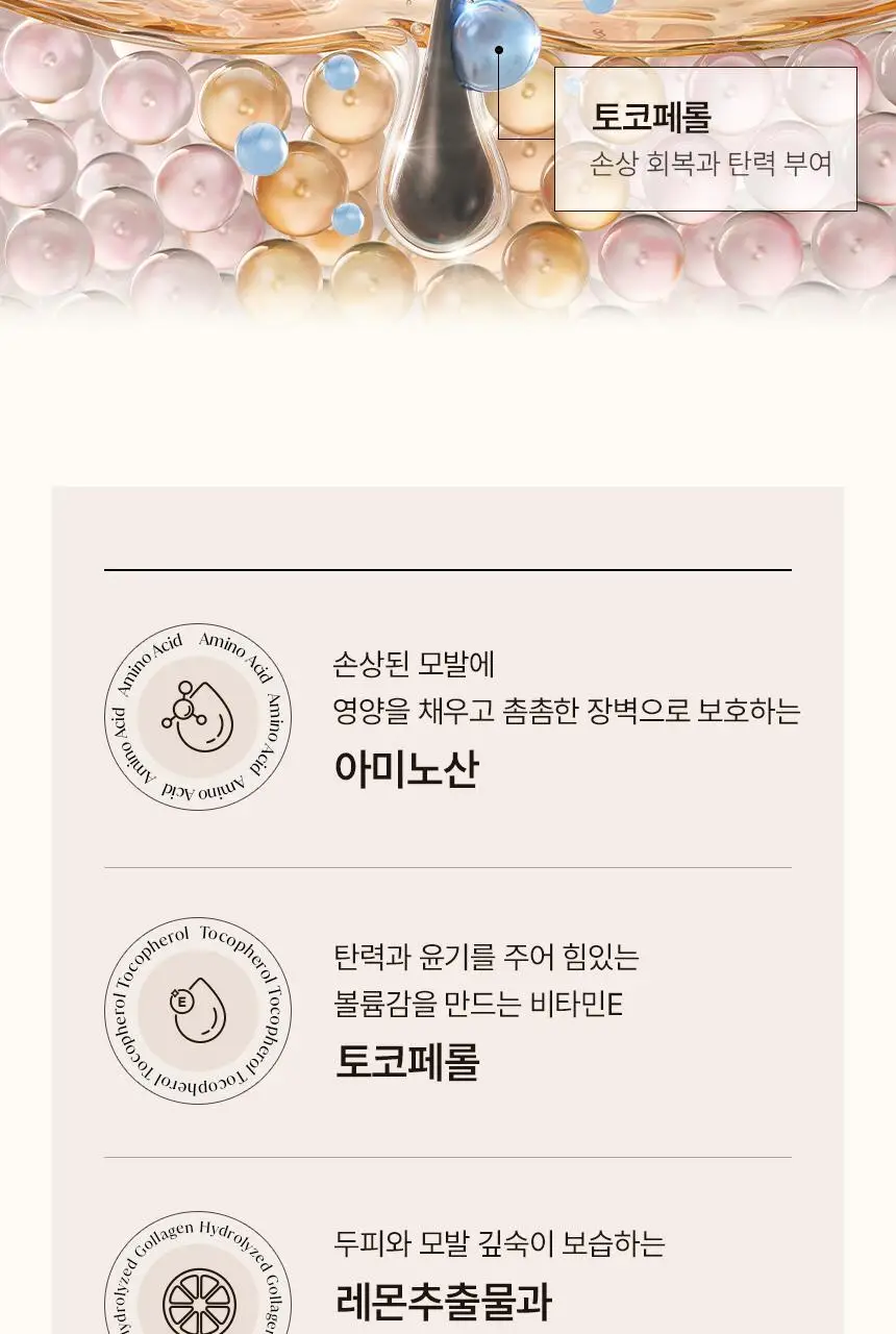 [신규런칭/모발탄력개선] 이드르르 리스토어 트리트먼트 390ml 상세페이지 33